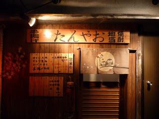 Tanyao Kiba たんやお Tokyo Restaurants